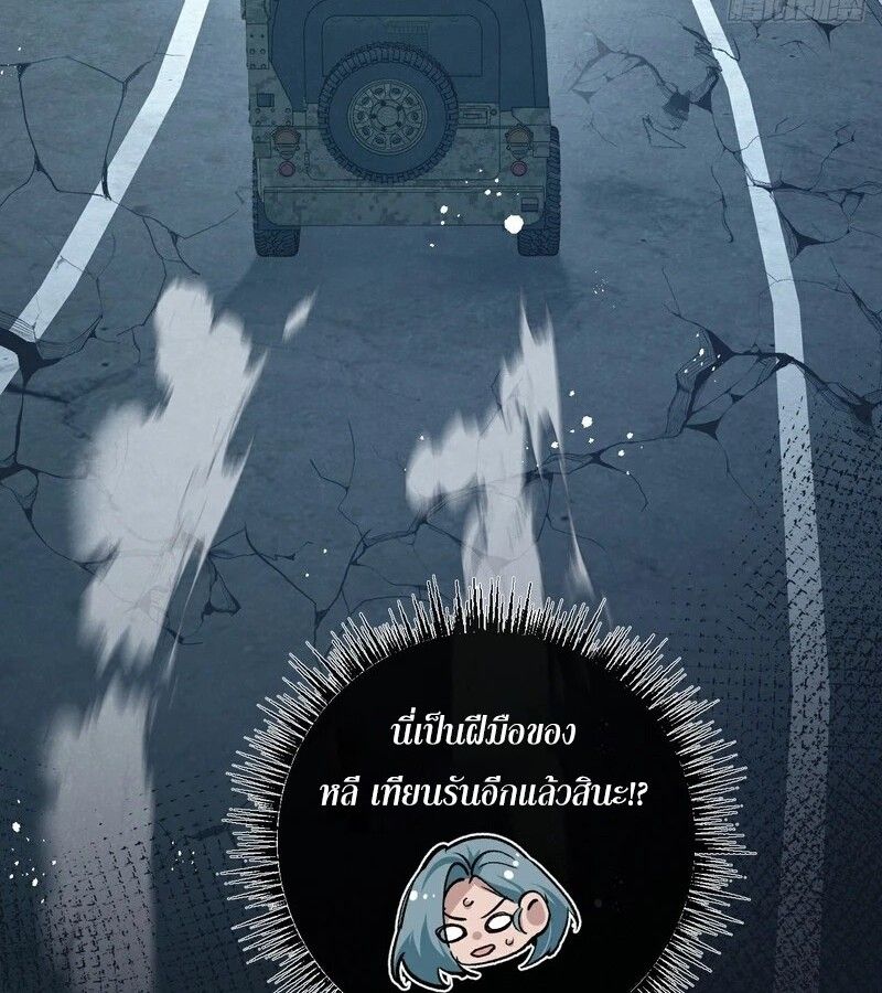 Apocalyptic Super Farm ตอนที่ 58 55