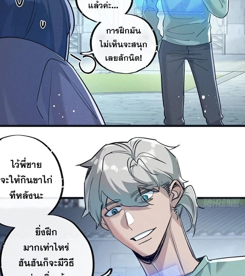 Apocalyptic Super Farm ตอนที่ 59 9