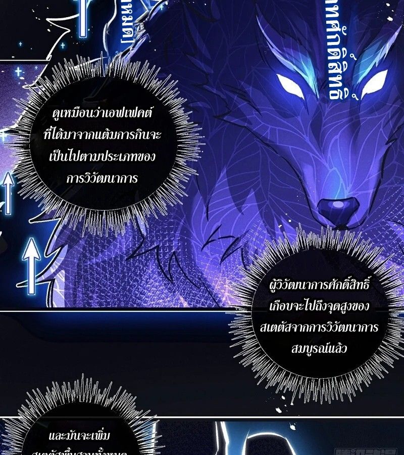 Apocalyptic Super Farm ตอนที่ 59 16