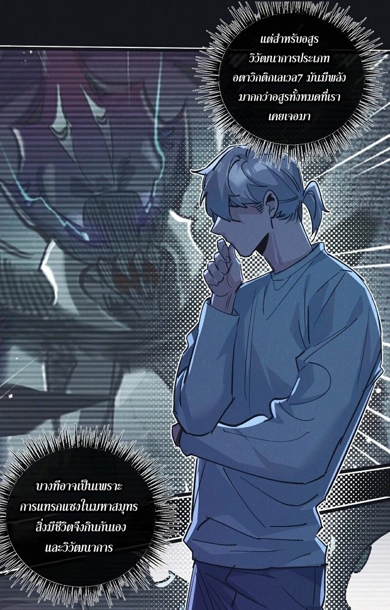 Apocalyptic Super Farm ตอนที่ 59 21
