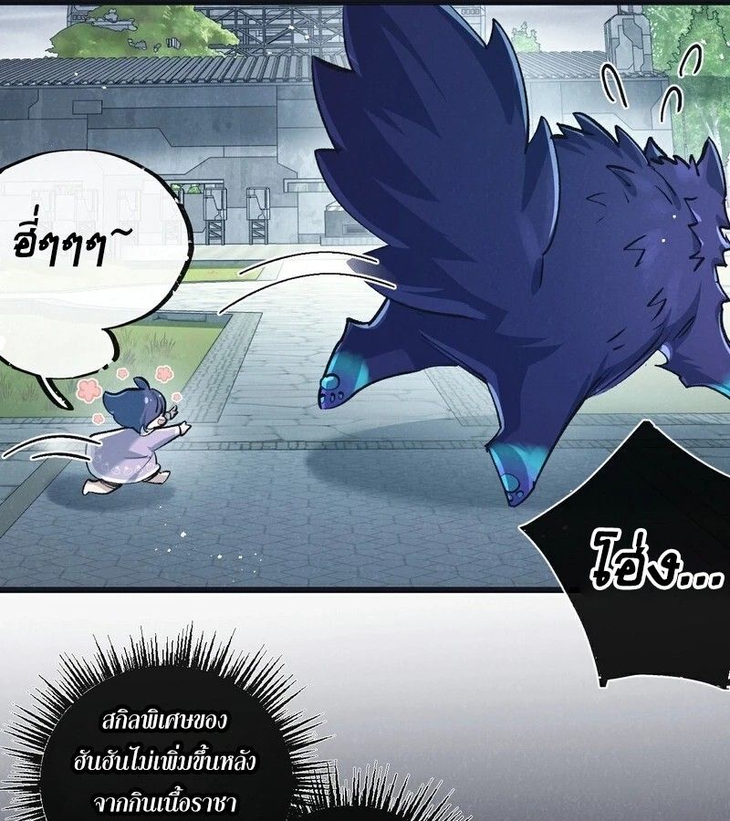 Apocalyptic Super Farm ตอนที่ 59 12