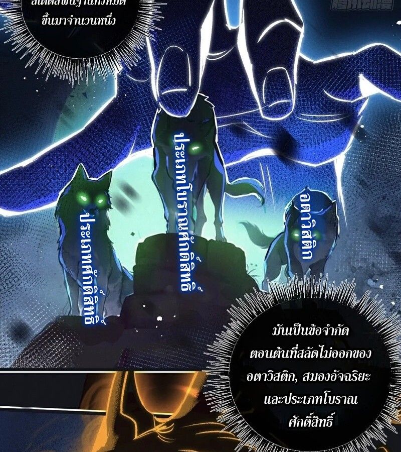 Apocalyptic Super Farm ตอนที่ 59 17