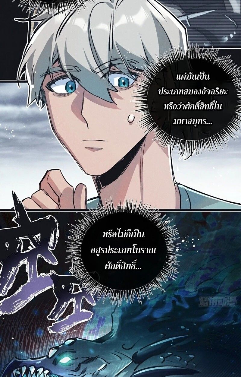 Apocalyptic Super Farm ตอนที่ 59 23