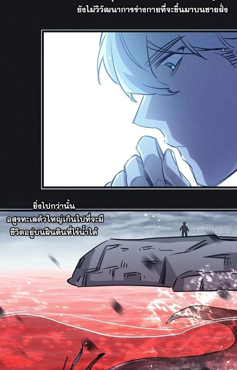 Apocalyptic Super Farm ตอนที่ 59 26