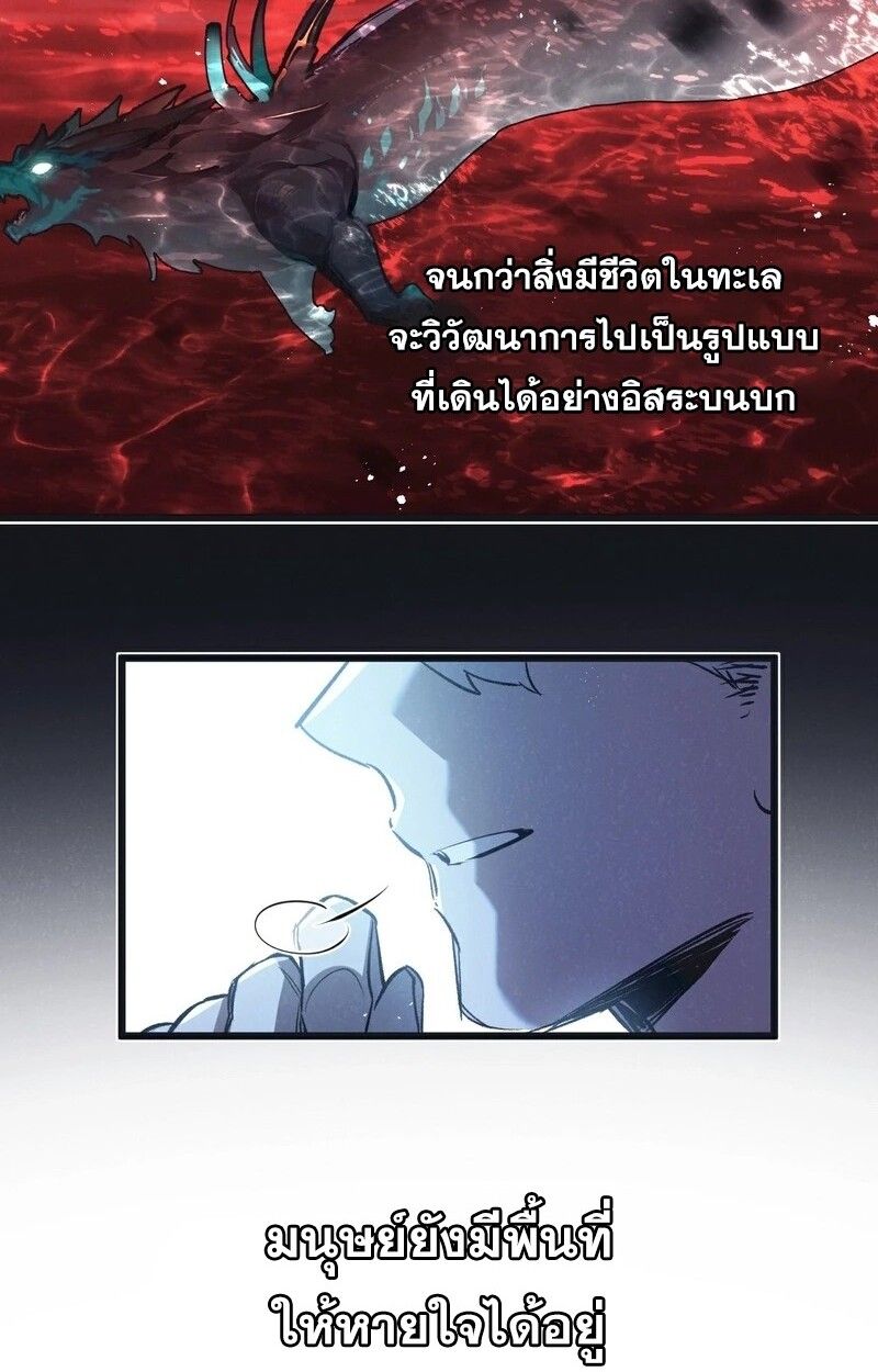 Apocalyptic Super Farm ตอนที่ 59 27