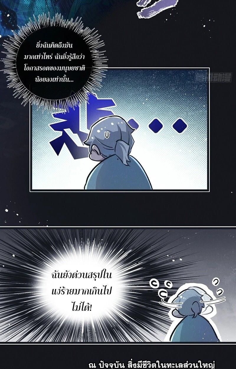 Apocalyptic Super Farm ตอนที่ 59 25