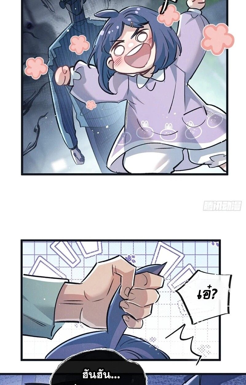 Apocalyptic Super Farm ตอนที่ 59 35