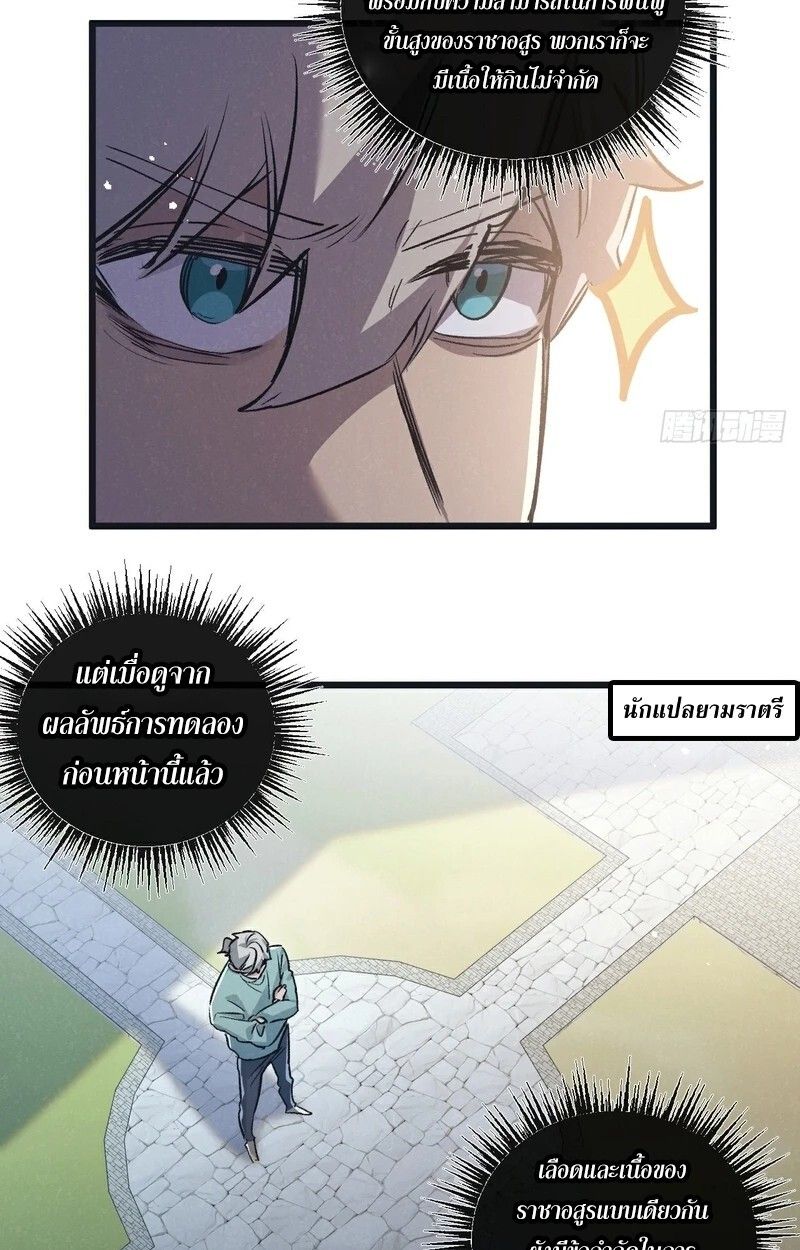 Apocalyptic Super Farm ตอนที่ 59 29