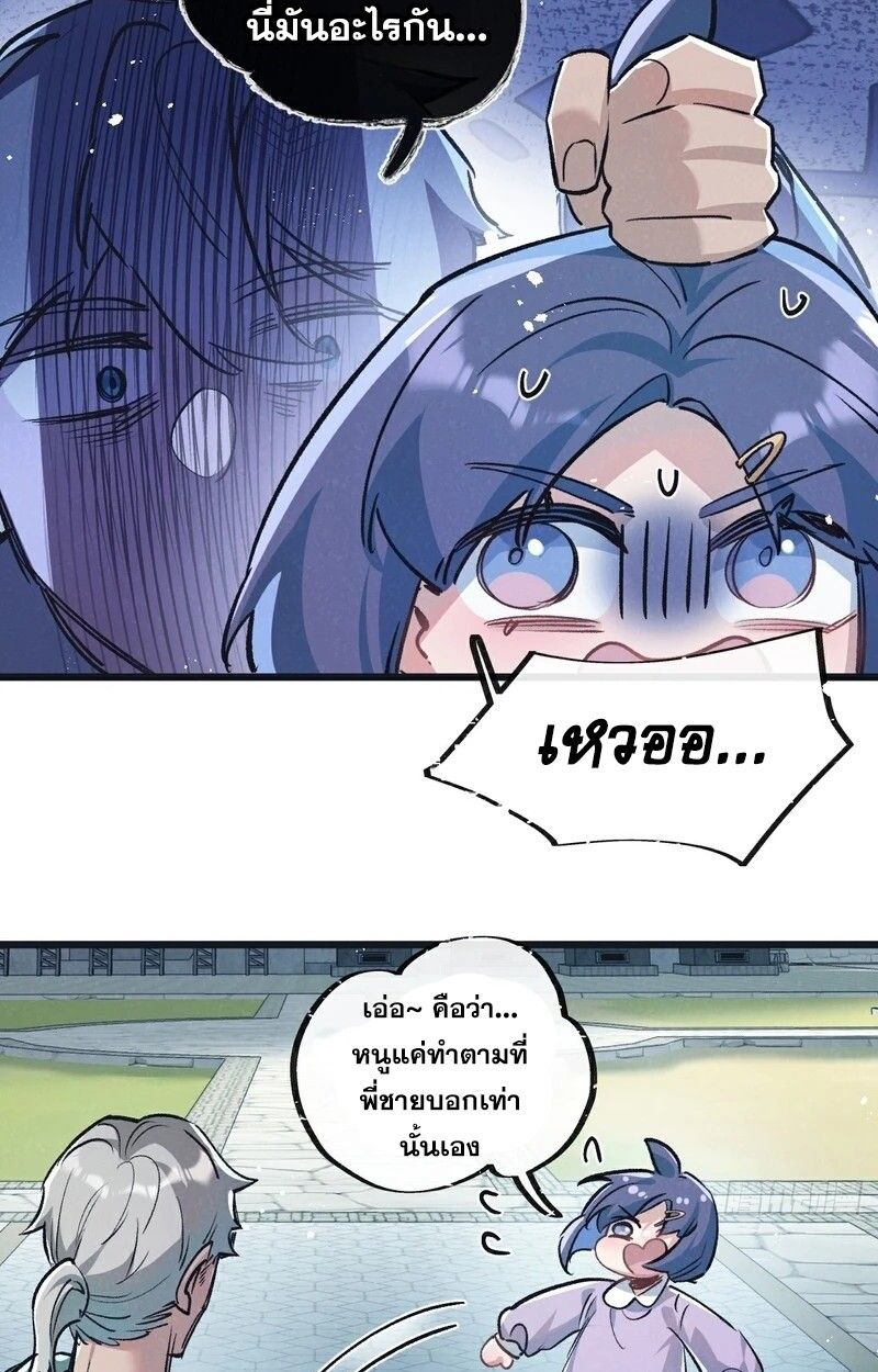 Apocalyptic Super Farm ตอนที่ 59 36