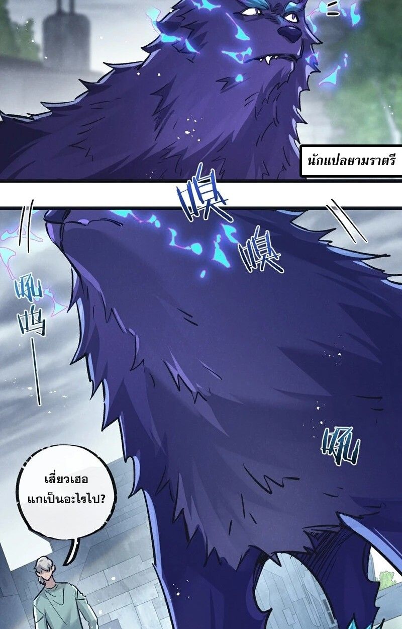 Apocalyptic Super Farm ตอนที่ 59 41