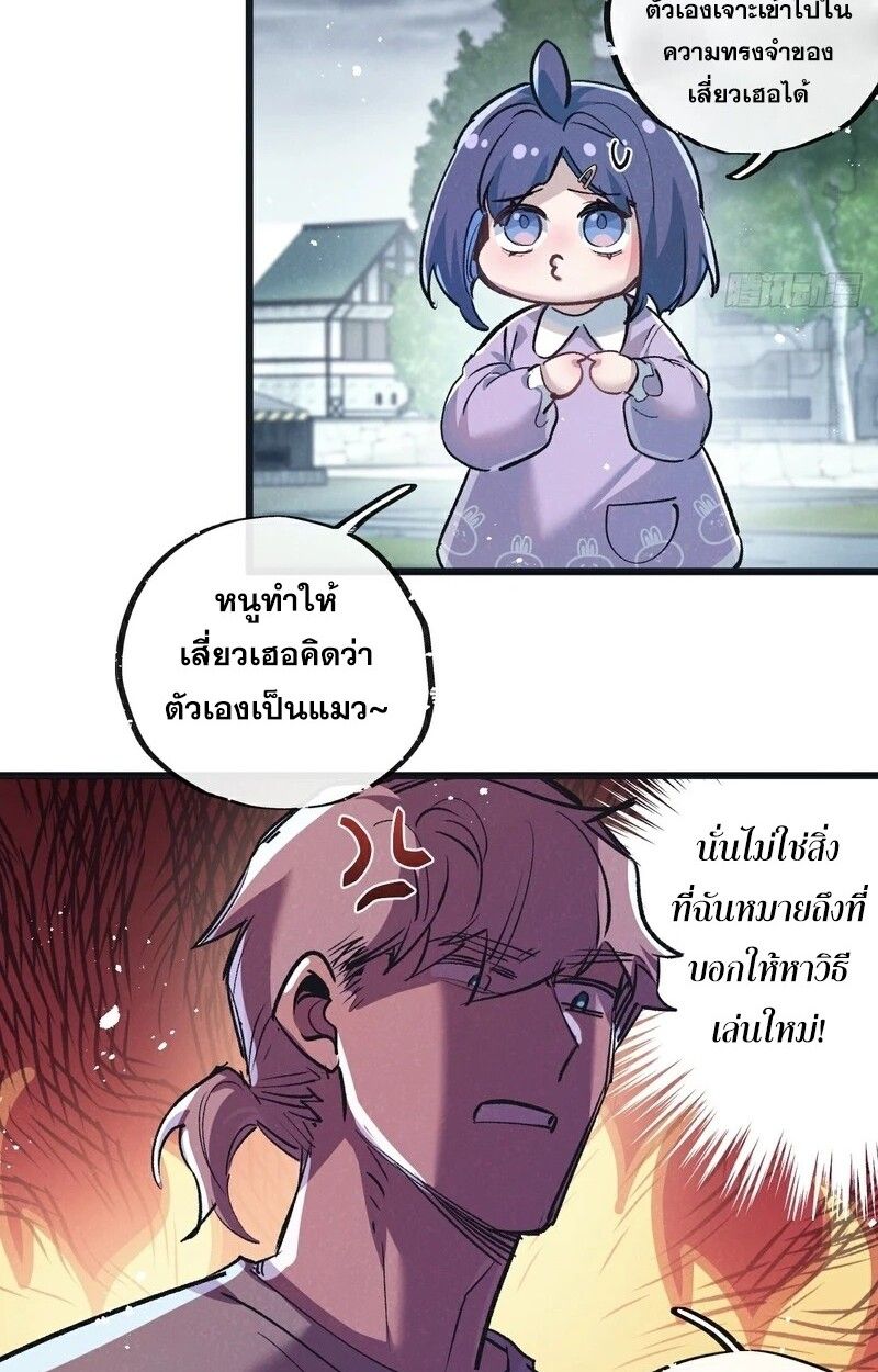 Apocalyptic Super Farm ตอนที่ 59 38