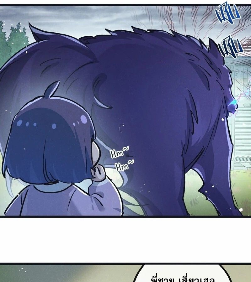 Apocalyptic Super Farm ตอนที่ 59 43