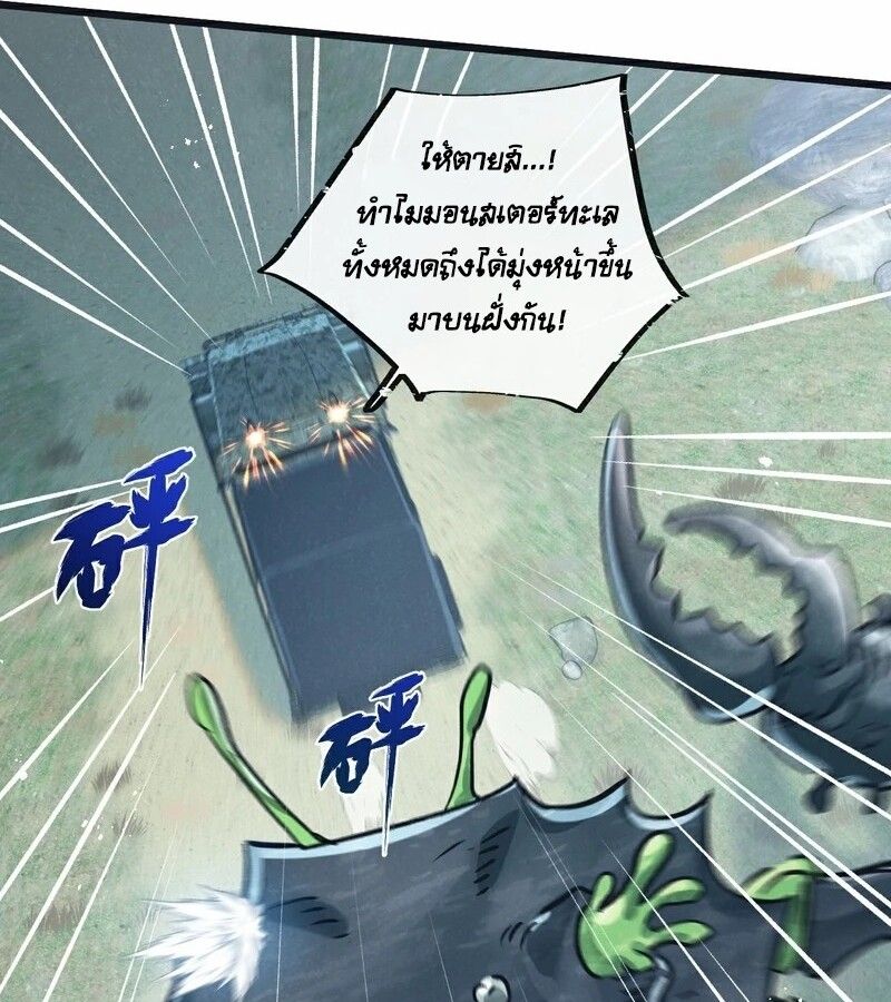 Apocalyptic Super Farm ตอนที่ 59 48