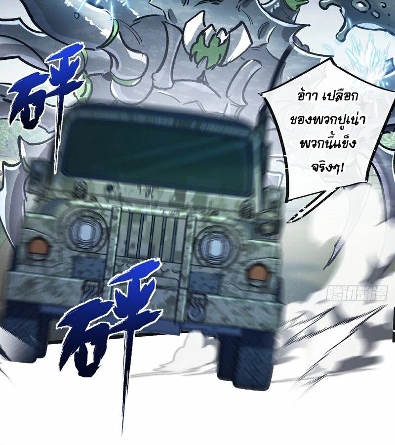 Apocalyptic Super Farm ตอนที่ 59 47