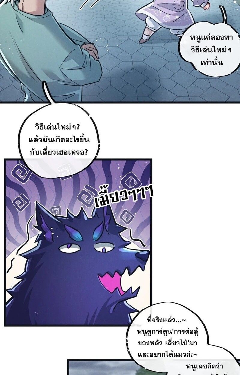 Apocalyptic Super Farm ตอนที่ 59 37