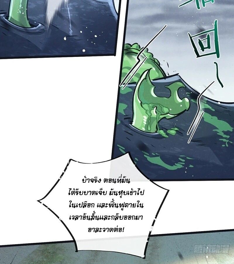 Apocalyptic Super Farm ตอนที่ 60 7