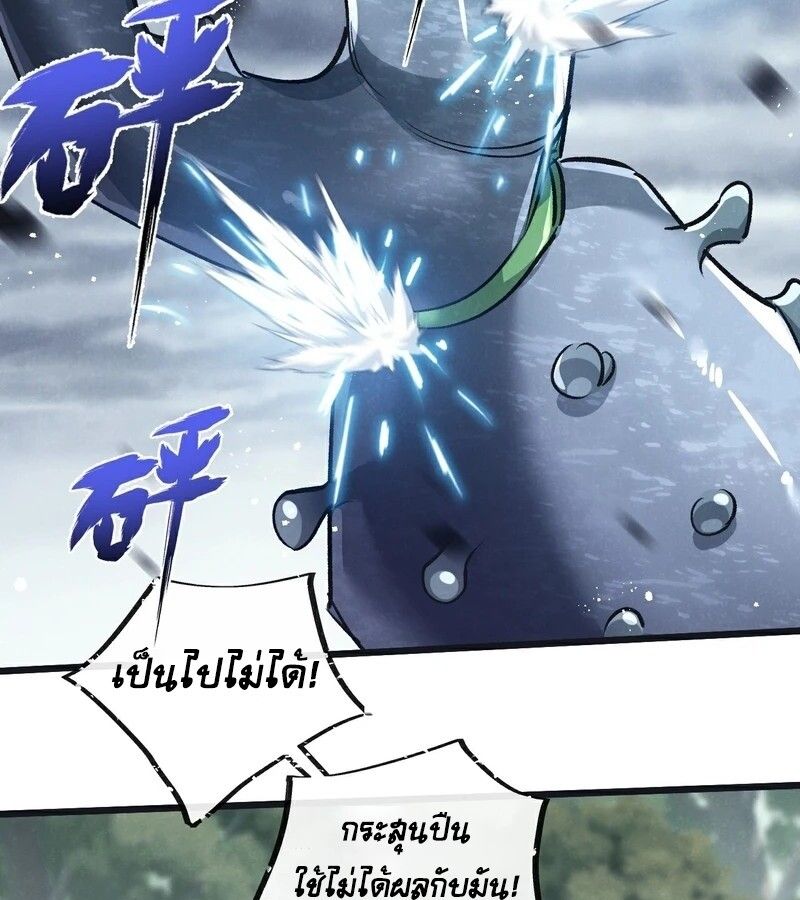 Apocalyptic Super Farm ตอนที่ 60 3