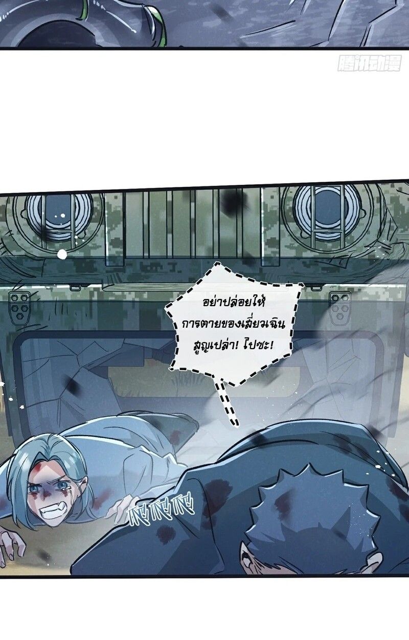 Apocalyptic Super Farm ตอนที่ 60 18