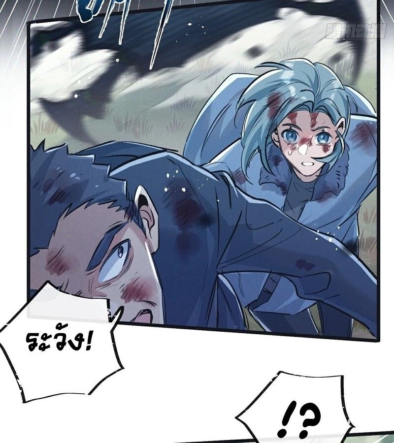 Apocalyptic Super Farm ตอนที่ 60 23