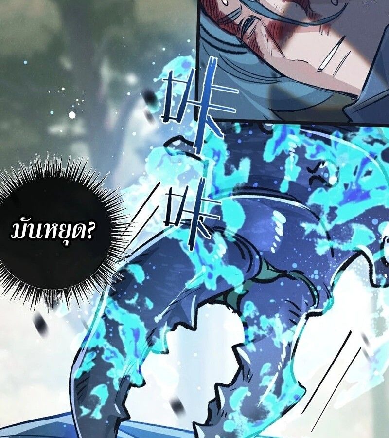 Apocalyptic Super Farm ตอนที่ 60 31
