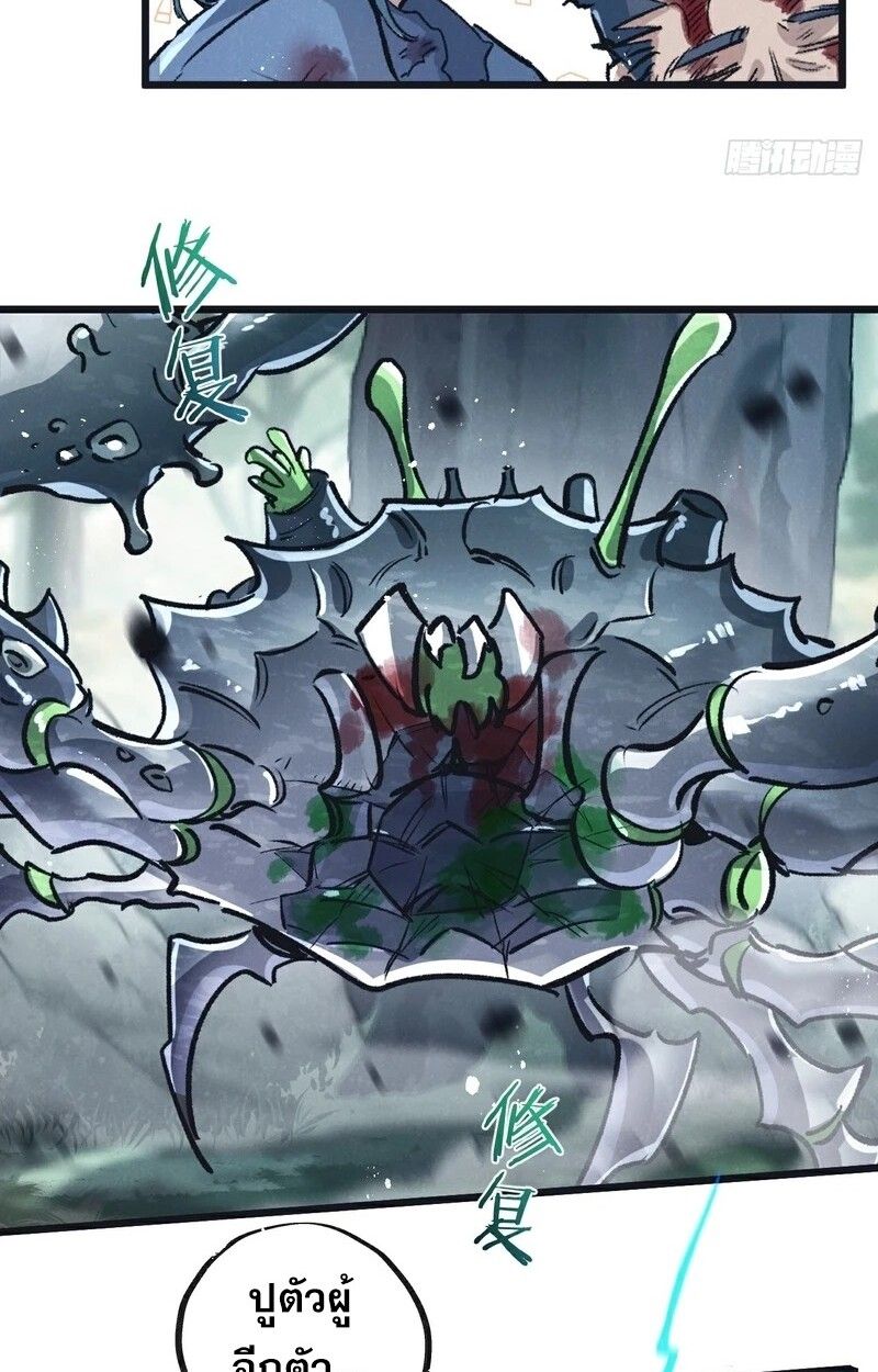 Apocalyptic Super Farm ตอนที่ 60 42