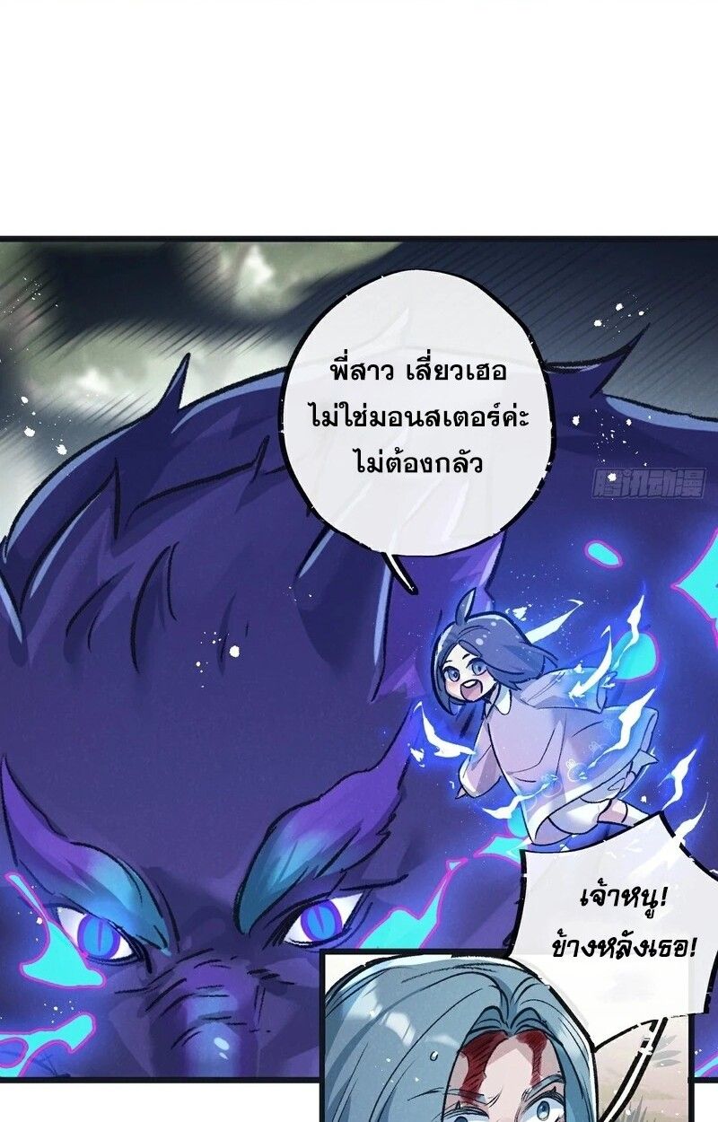 Apocalyptic Super Farm ตอนที่ 60 38