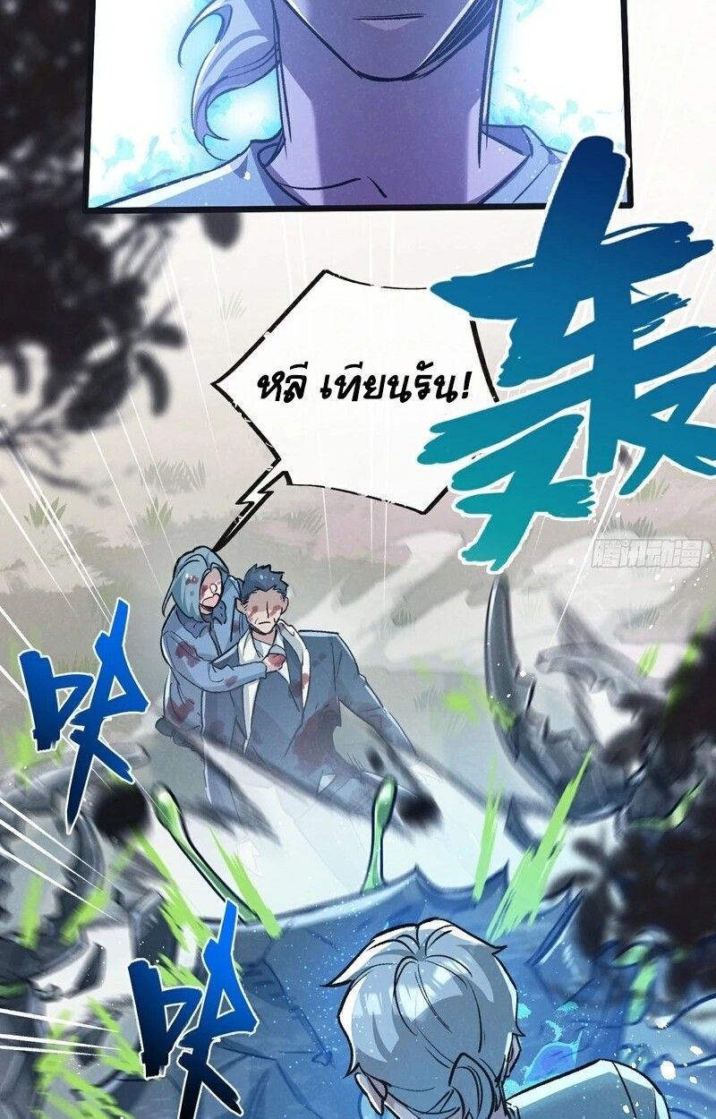 Apocalyptic Super Farm ตอนที่ 60 34