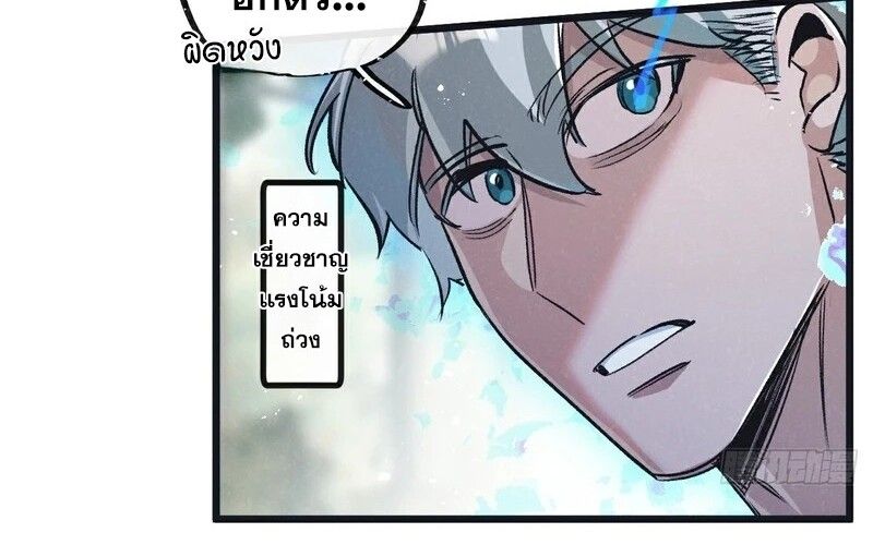 Apocalyptic Super Farm ตอนที่ 60 43