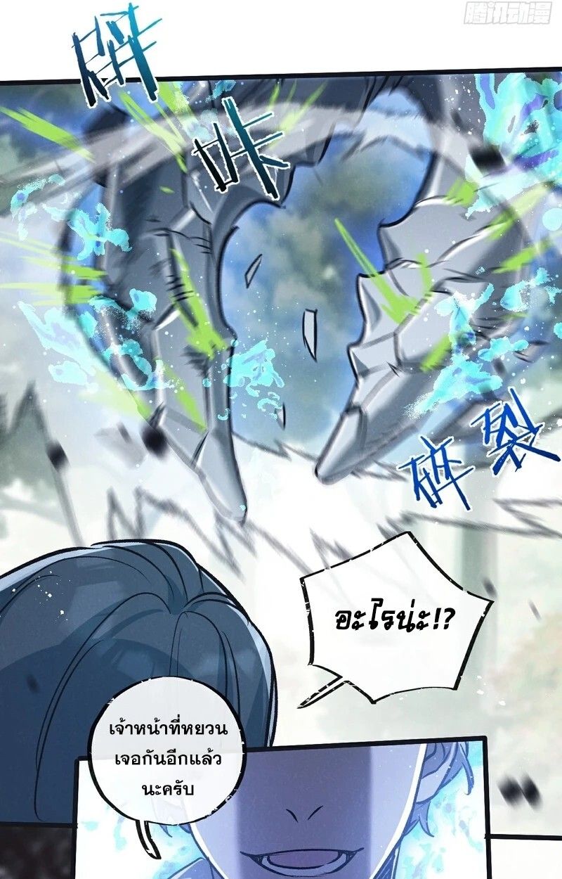 Apocalyptic Super Farm ตอนที่ 60 33