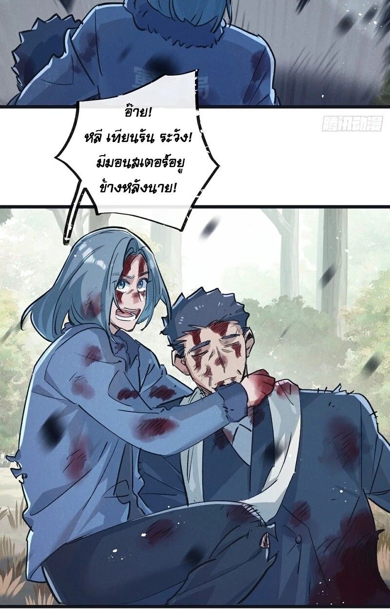 Apocalyptic Super Farm ตอนที่ 60 37