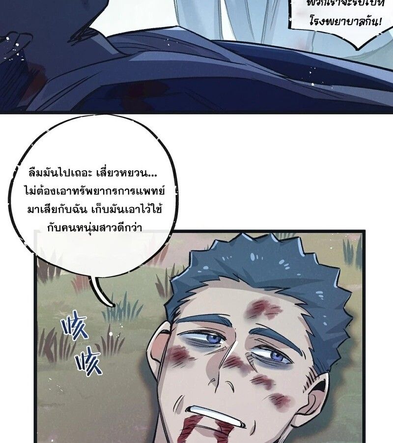 Apocalyptic Super Farm ตอนที่ 60 49