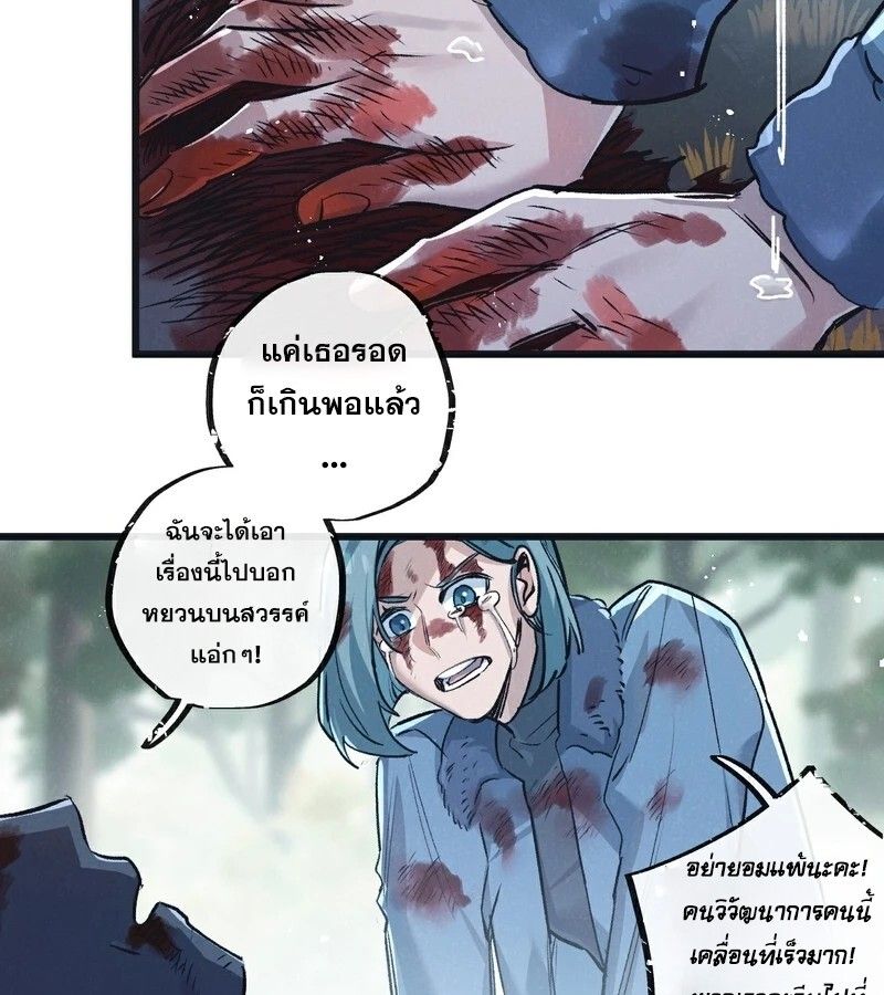 Apocalyptic Super Farm ตอนที่ 60 48