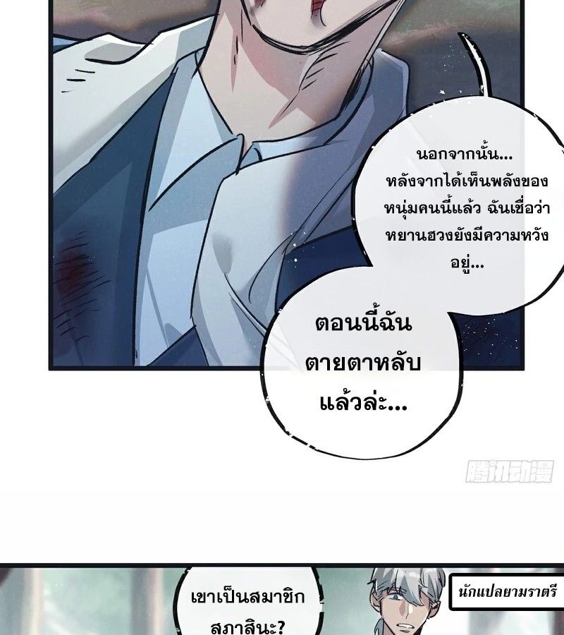 Apocalyptic Super Farm ตอนที่ 60 50