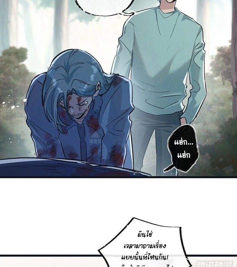Apocalyptic Super Farm ตอนที่ 60 51