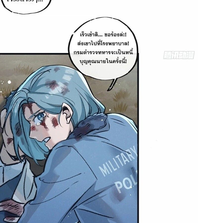 Apocalyptic Super Farm ตอนที่ 60 53