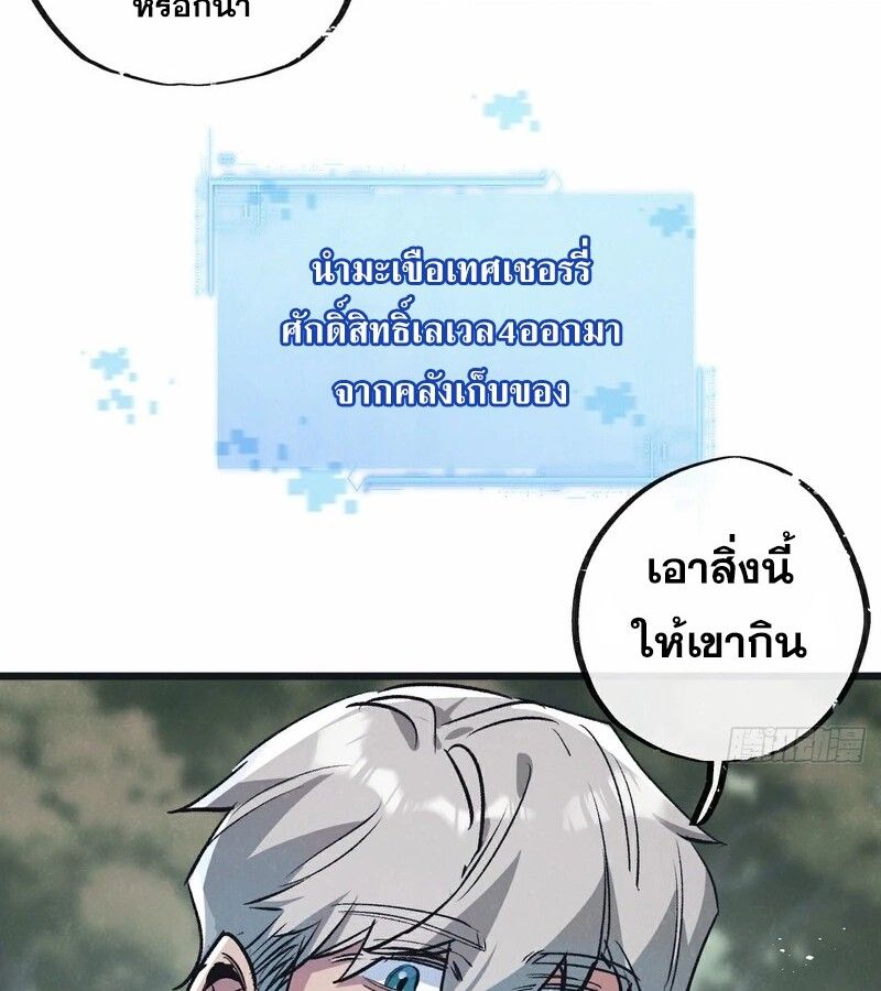 Apocalyptic Super Farm ตอนที่ 60 55