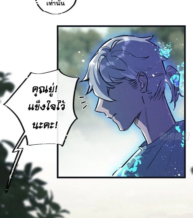 Apocalyptic Super Farm ตอนที่ 60 45