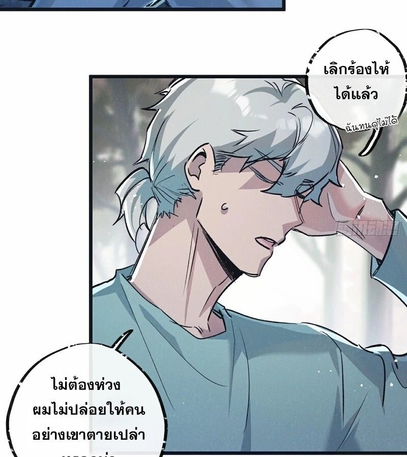 Apocalyptic Super Farm ตอนที่ 60 54