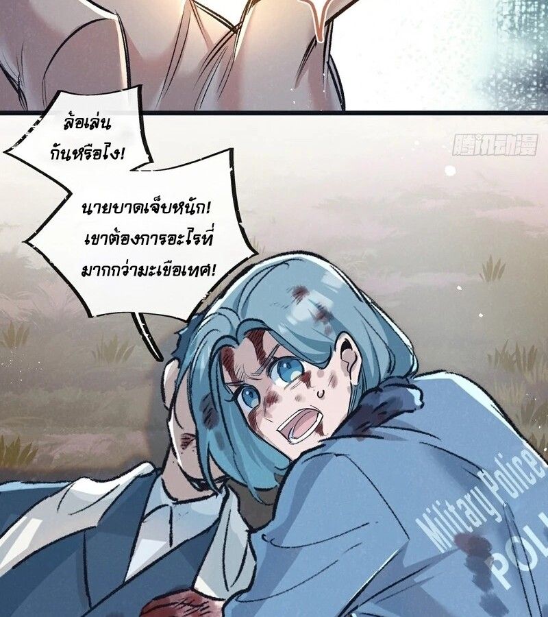 Apocalyptic Super Farm ตอนที่ 61 4