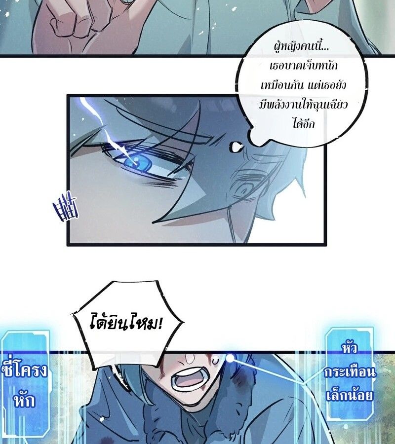 Apocalyptic Super Farm ตอนที่ 61 6