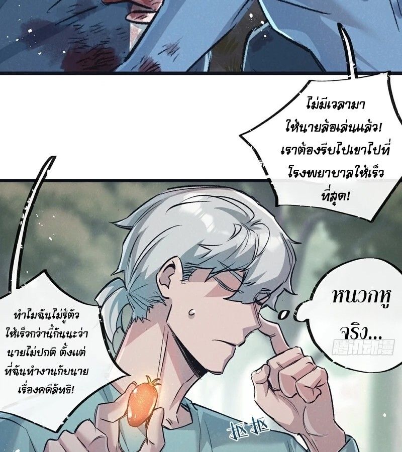 Apocalyptic Super Farm ตอนที่ 61 5