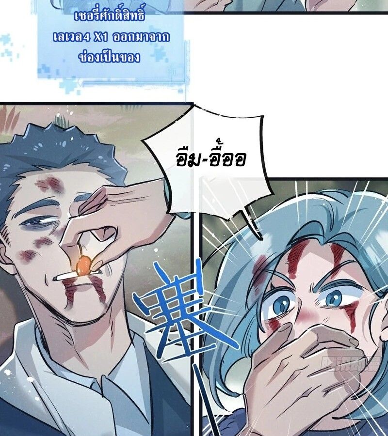 Apocalyptic Super Farm ตอนที่ 61 8