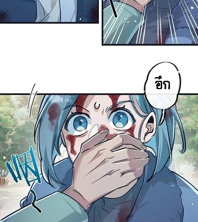 Apocalyptic Super Farm ตอนที่ 61 9