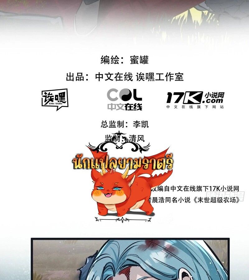 Apocalyptic Super Farm ตอนที่ 61 2