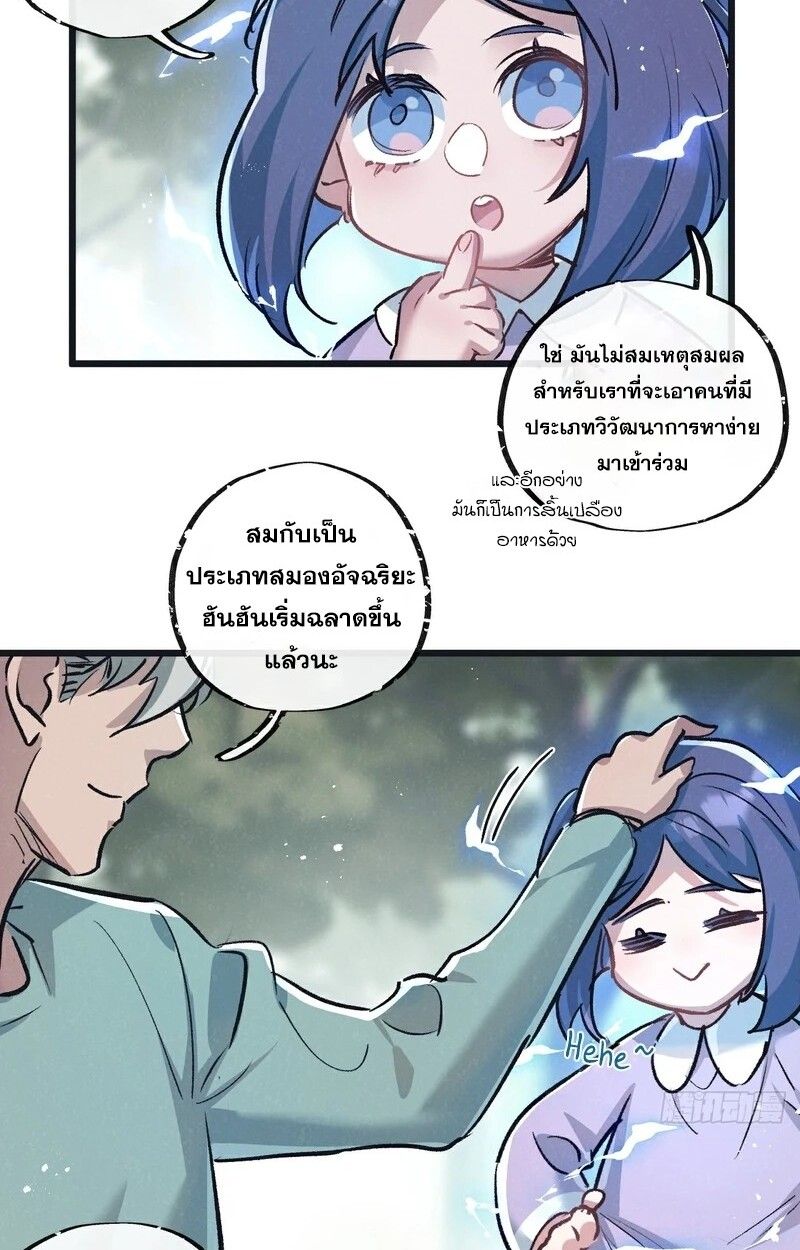 Apocalyptic Super Farm ตอนที่ 61 21