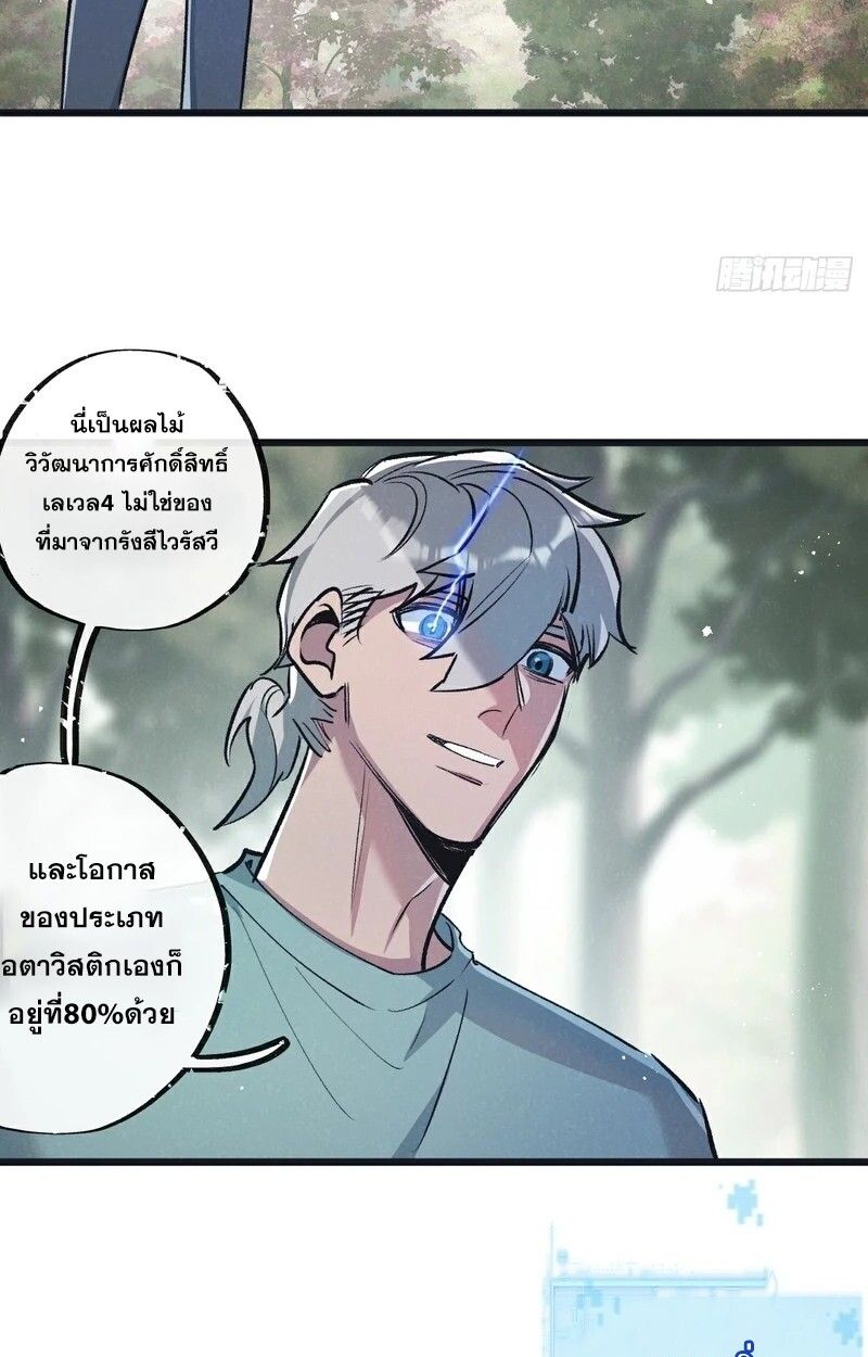 Apocalyptic Super Farm ตอนที่ 61 18