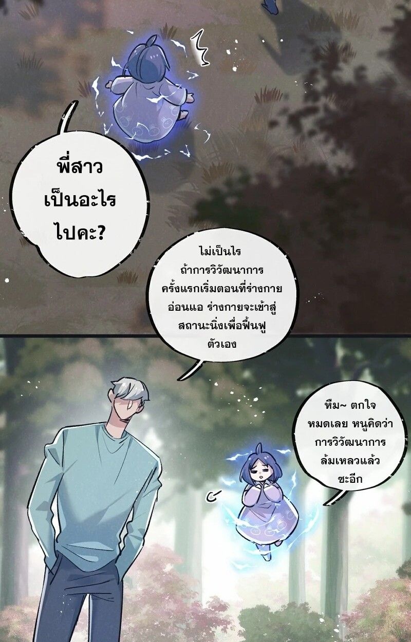 Apocalyptic Super Farm ตอนที่ 61 17
