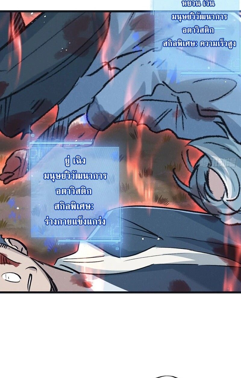 Apocalyptic Super Farm ตอนที่ 61 19