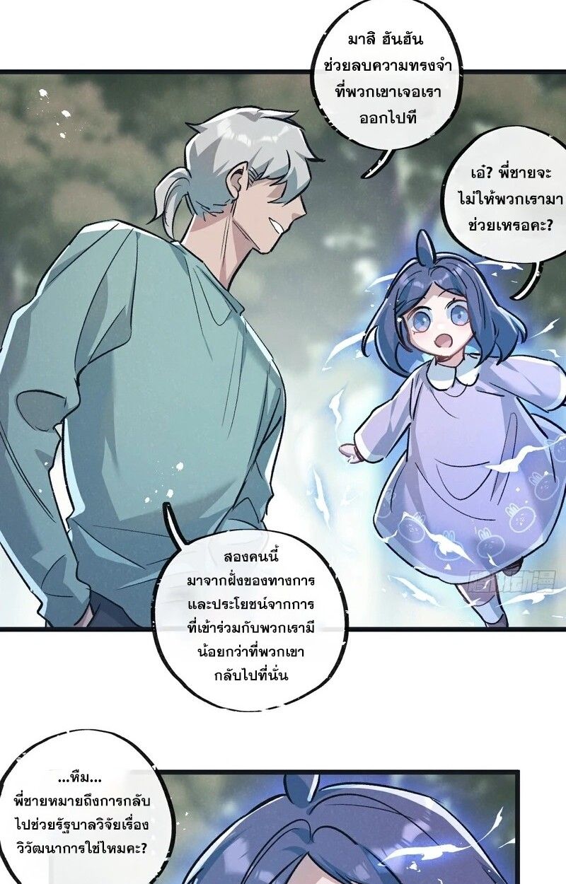 Apocalyptic Super Farm ตอนที่ 61 20