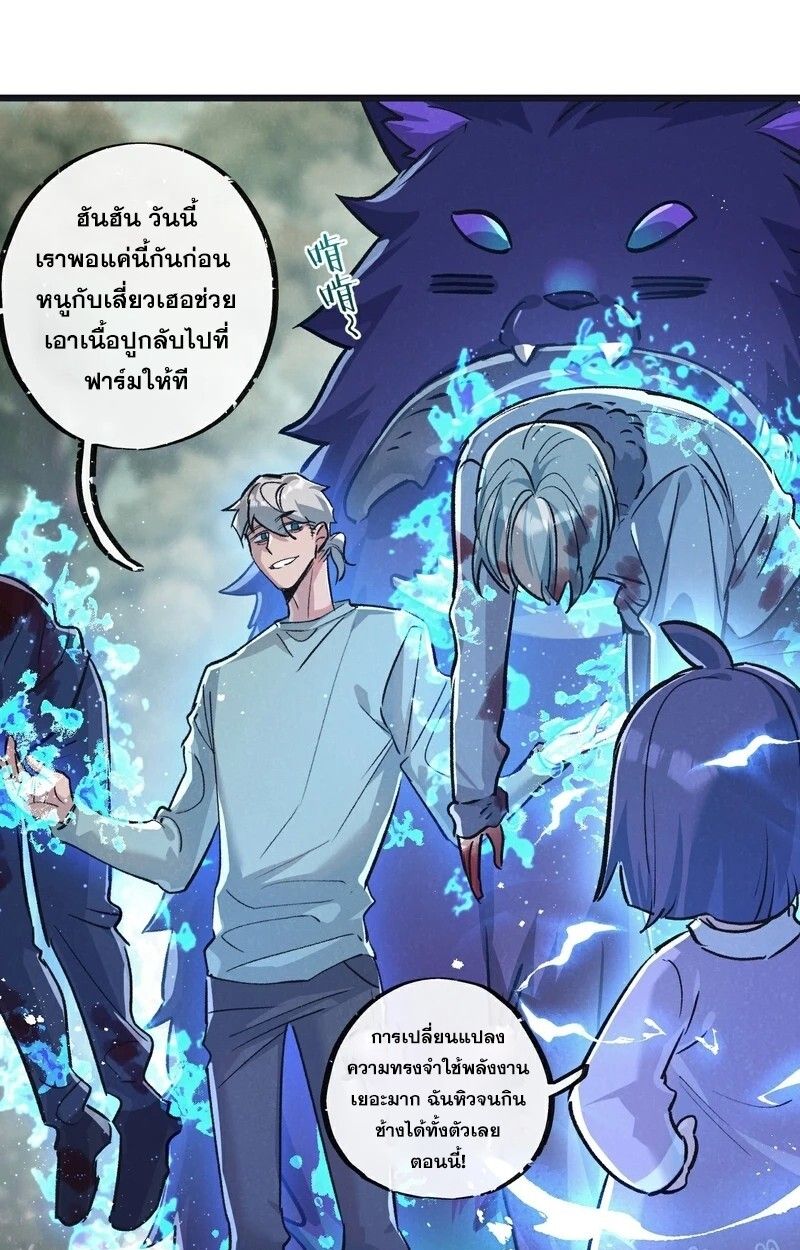 Apocalyptic Super Farm ตอนที่ 61 25